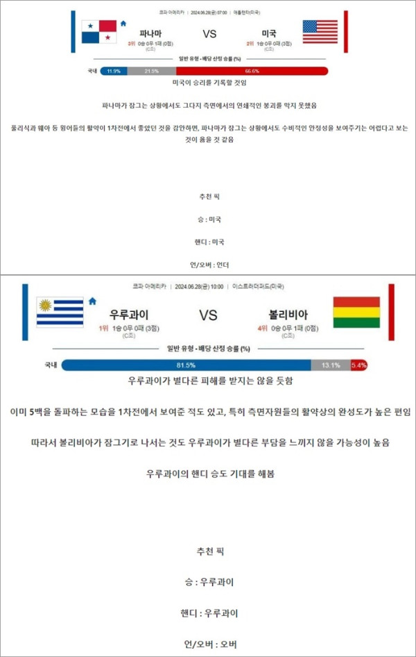 로얄스포츠 스포츠분석