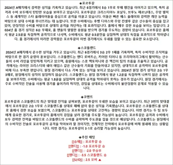 로얄스포츠 스포츠분석